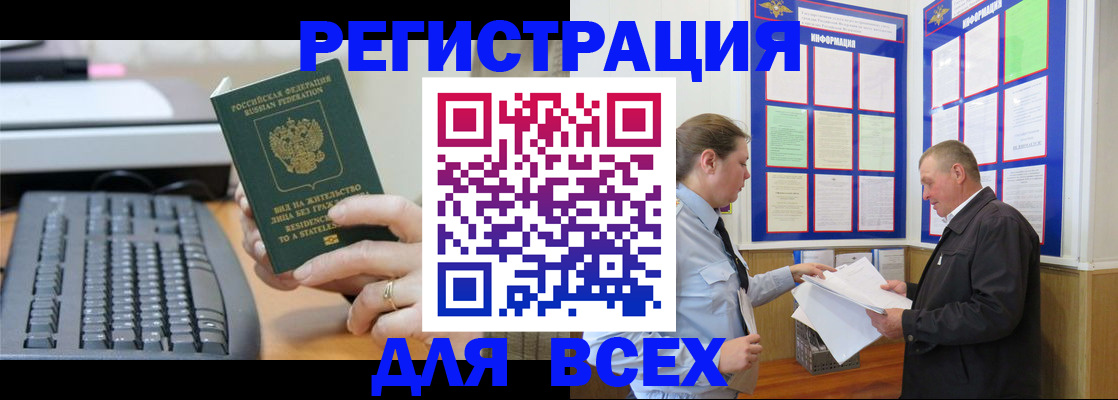 временная регистрация в Нововоронеже