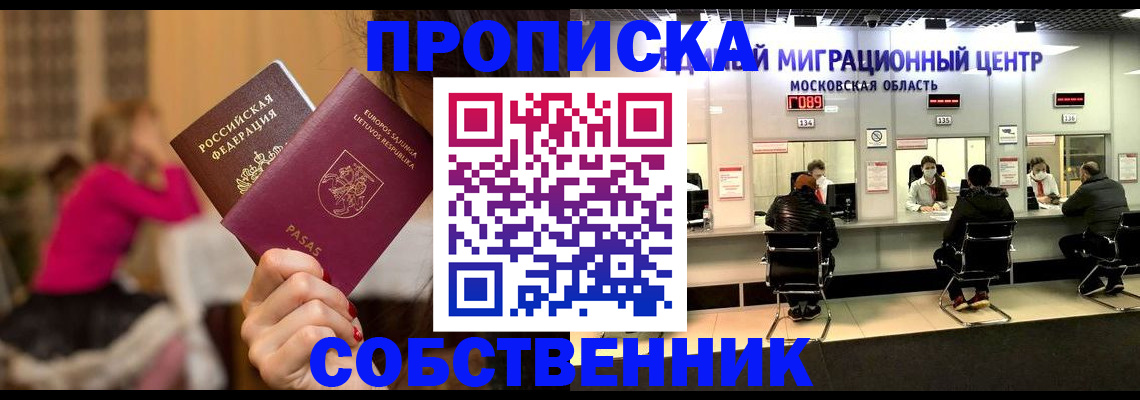 прописка законно в Нововоронеже